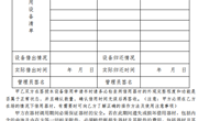 bat365在线登录入口传媒与艺术设计学院设备外借申请表