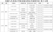   传艺实验室2024-2025第一学期第十五周周末开放安排