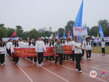 国际学院首次独立方队参加第二届校运会