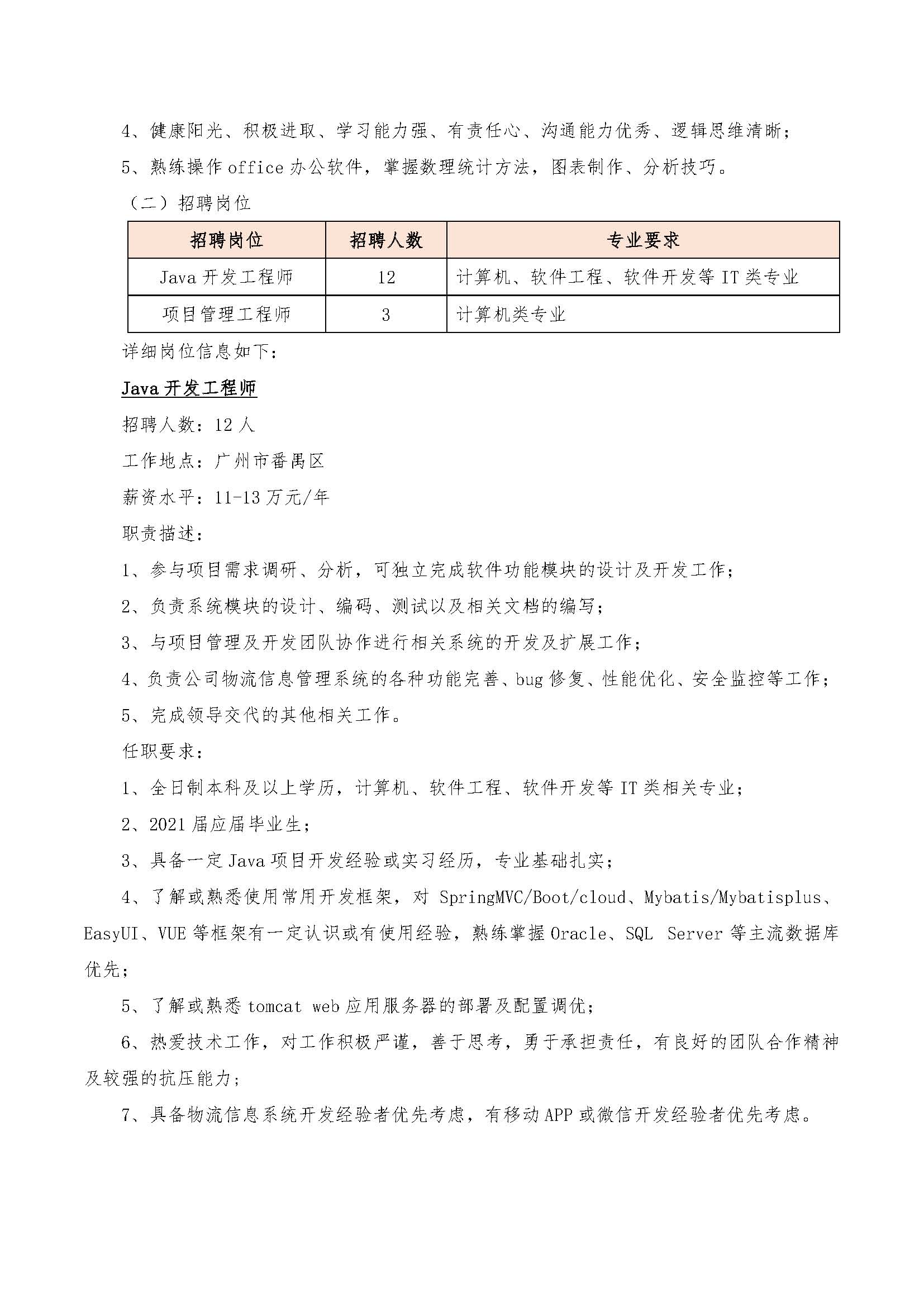 广州广汽商贸物流有限公司2020年秋季校园招聘简章（IT）_页面_2.jpg