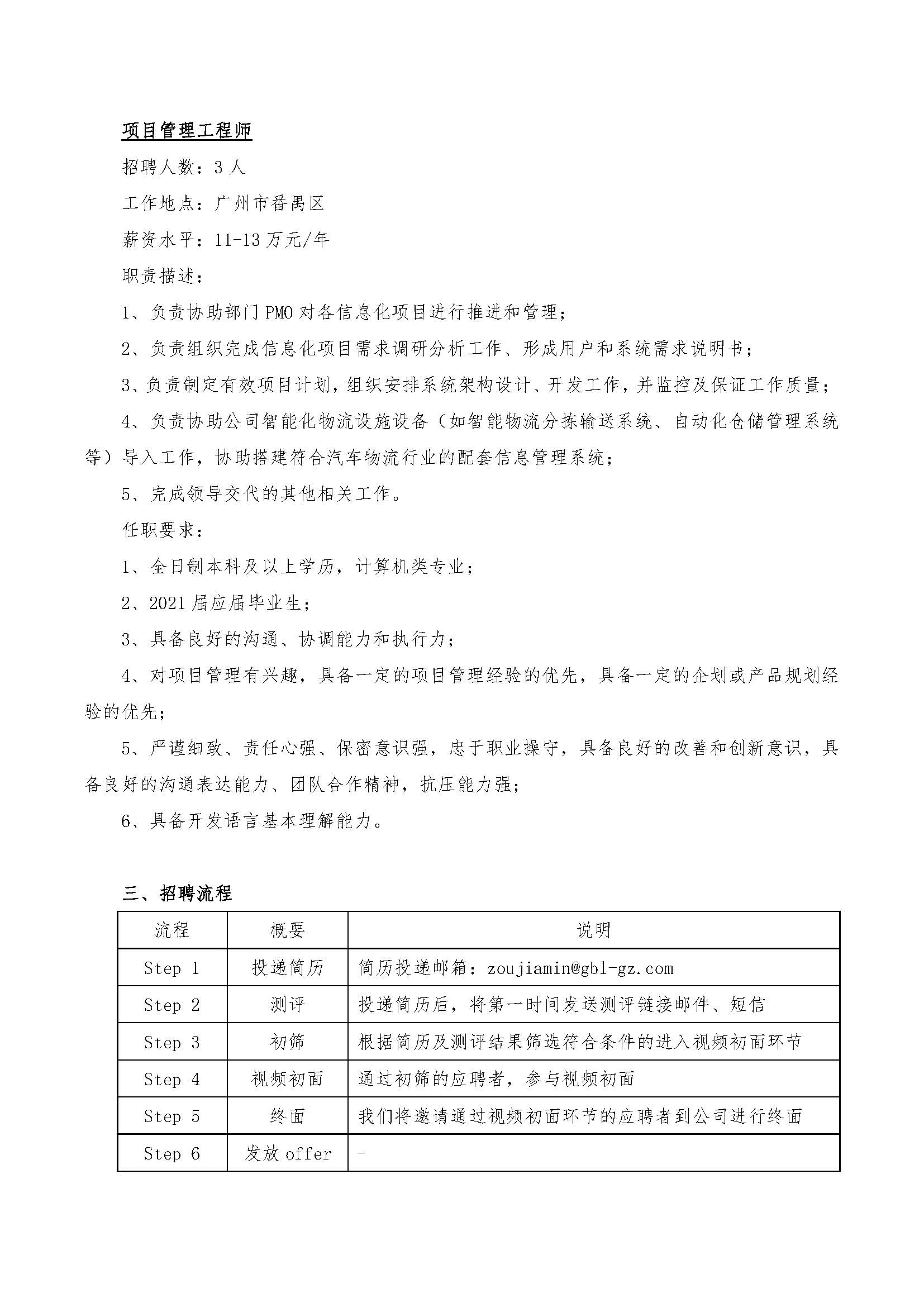 广州广汽商贸物流有限公司2020年秋季校园招聘简章（IT）_页面_3.jpg