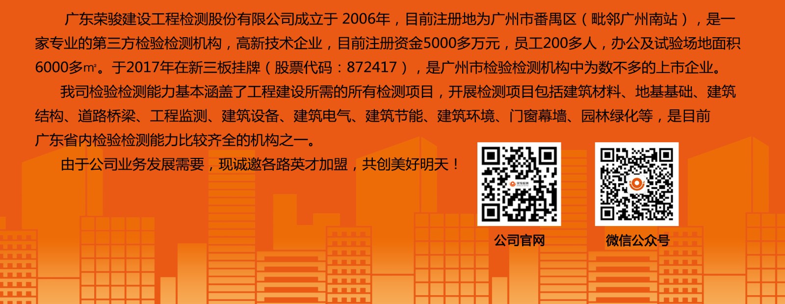 广东荣骏建设工程检测股份有限公司招聘海报（2020年）_05.jpg