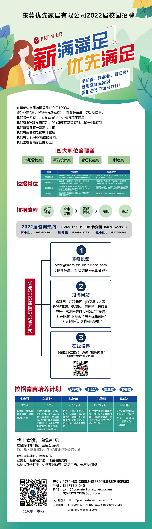 东莞优先家居有限公司2022届校园招聘.jpg