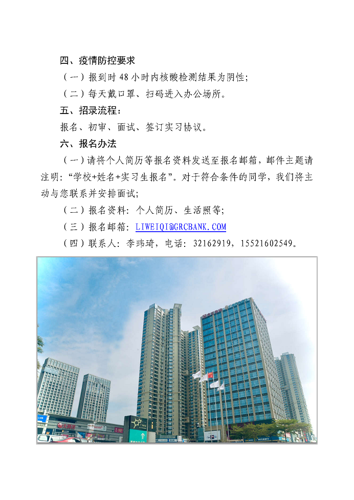 广州农商银行增城支行实习生招录启事_页面_2.png