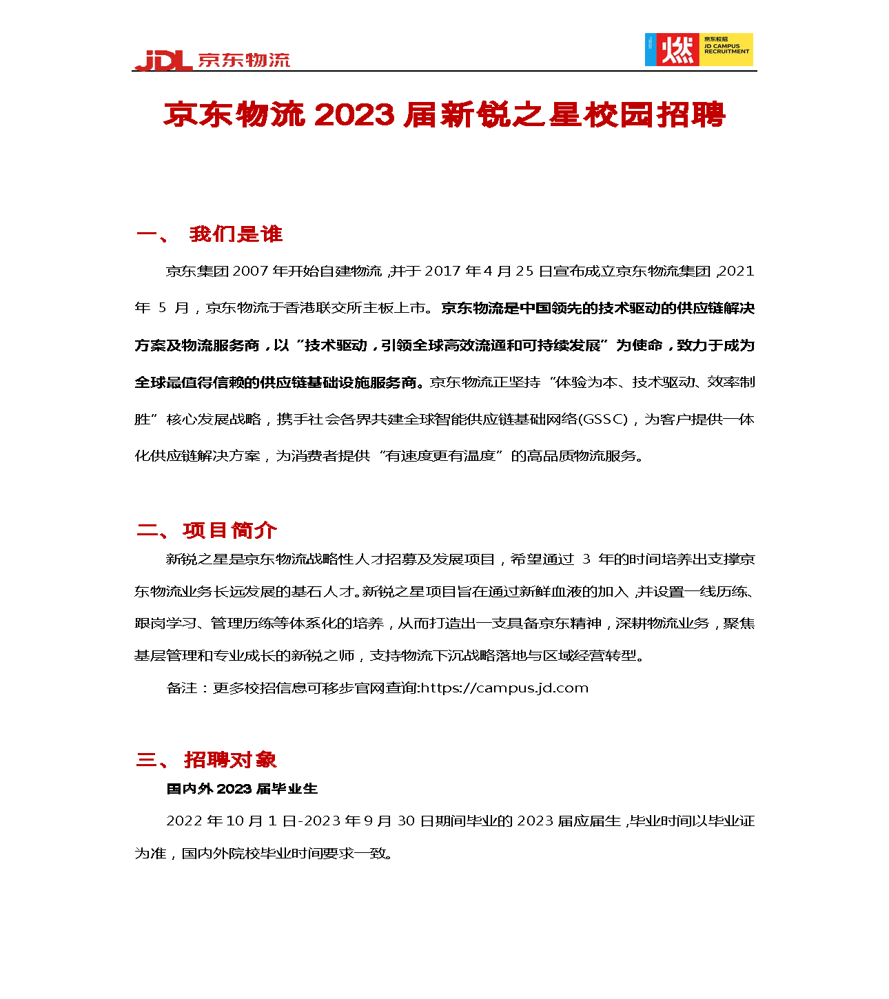 【京东】京东物流2023新锐之星招聘简章_页面_2.png