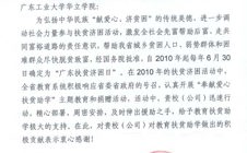 省教工委、教育厅来信感谢我院在“广东扶贫济困日”活动中所作出的贡献