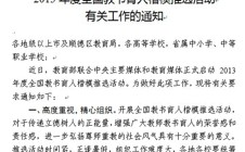 关于组织好2013年度全国教书育人楷模推荐活动有关通知