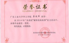 喜报：我院学子在广东省“辅导员的故事”征文活动中获得一等奖