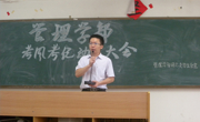 以实力争取优异成绩，以诚信展现良好考风——记管理学部2014—2015学年度第二学期考风考纪动员大会