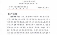 省教育系统党建专刊报道我院大学生党员暑期社会实践活动