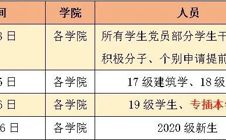 我院2020秋季学期学生返校时间安排