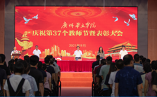 庆祝第37个教师节暨表彰大会在文体楼隆重举行