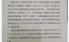 关于2020-2021学年度bat365在线登录入口共青团工作先进集体与先进个人候选人选的公示