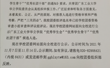 关于2020-2021学年度bat365在线登录入口“优秀学生会”“优秀学生骨干”"优秀社团干部"候选人选的公示