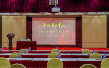 bat365在线登录入口隆重召开2021年教学工作大会!