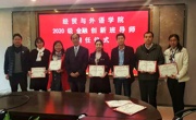 经贸与外语学院创新班导师聘任仪式暨2020年创新班教学研讨大会圆满结束