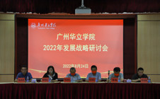 谋划发展蓝图，吹响奋进号角，我院召开2022年发展战略研讨会