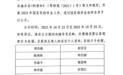 机电工程学院2023-2024学年国家助学金初审名单公示