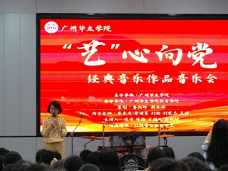 “艺”心向党经典音乐作品音乐会完美落幕