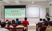 经贸学院学业预警座谈会