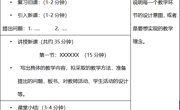 教学设计（教案）撰写基本内容与要求