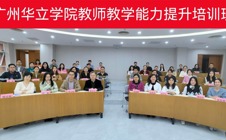 bat365在线登录入口与暨南大学联合举办“夯实教学基本功，提升教学水平”骨干教师培训班