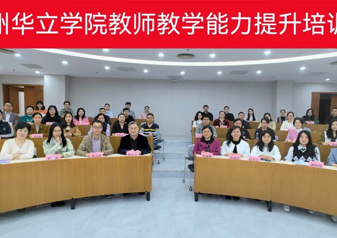 bat365在线登录入口与暨南大学联合举办“夯实教学基本功，提升教学水平”骨干教师培训班