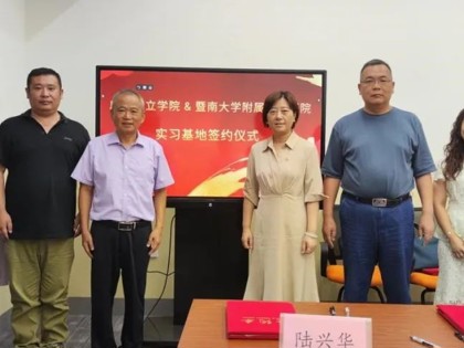 我院与暨南大学附属口腔医院共建实践教学基地！