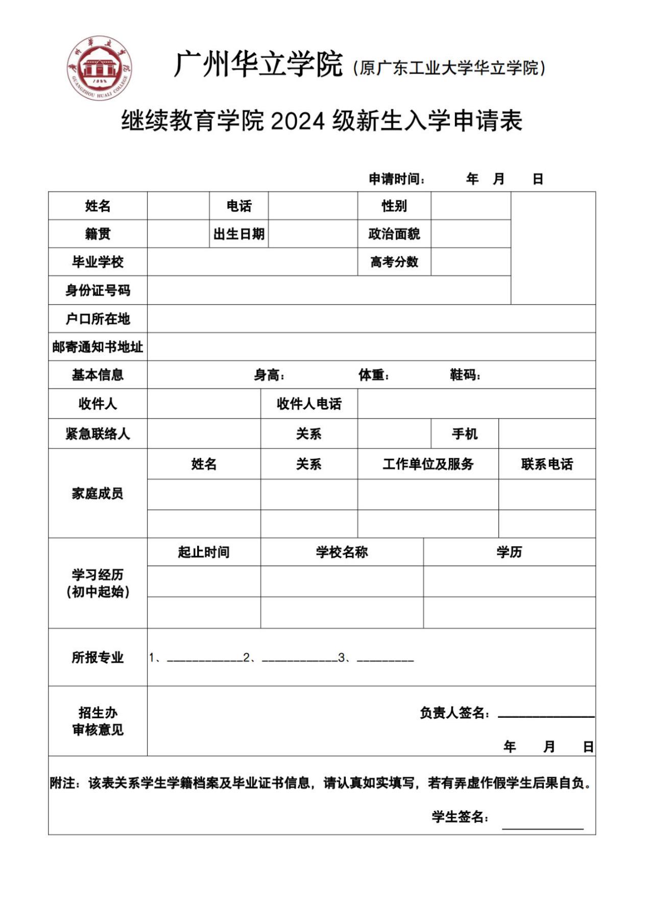 bat365在线登录入口继续教育学院招生报名表图片