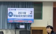 会计学院2024届毕业论文指导讲座新闻稿