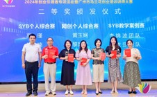 我校教师荣获广州市马兰花创业培训讲师大赛二等奖！