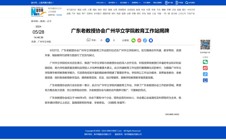 广东老教授协会bat365在线登录入口教育工作站揭牌