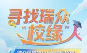 【招聘信息】瑞众保险2025年全国校园招聘正式启动