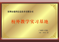 知名基地——深圳市德科信息技术有限公司