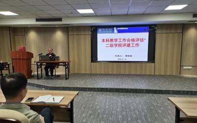 学校举行本科教学合格评估评建工作讲座